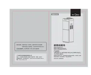 Midea美的 YL1101S-B(C)立式饮水机红色L2平台沸腾胆系列淘汰